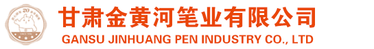 首页-甘肃金黄河笔业有限公司