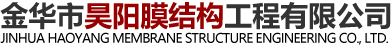 膜结构车棚厂家-金华市昊阳膜结构工程有限公司