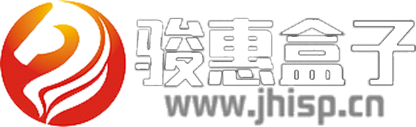 骏惠盒子--DIY搭建企业官网，在线网站制作系统，骏惠盒子是目前比较方便的建站工具之一，可完整生成所有内容的Html页面，方便二次修改和开发