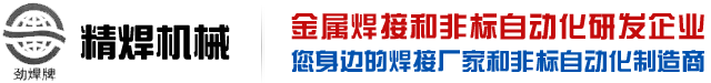 激光焊接机，手持式激光焊接机，发热丝激光焊接机，东莞精焊自动化激光焊接机厂家