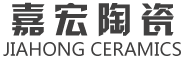 宜兴市嘉宏陶瓷制品有限公司