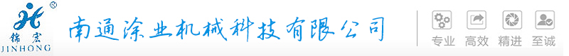 腻子机_南通涂业机械科技有限公司