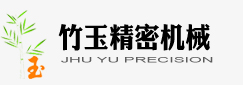 昆山竹玉精密机械自动化有限公司__免键式轴环，联轴器，扭力限制器，万向节，内径拉床，外径拉床