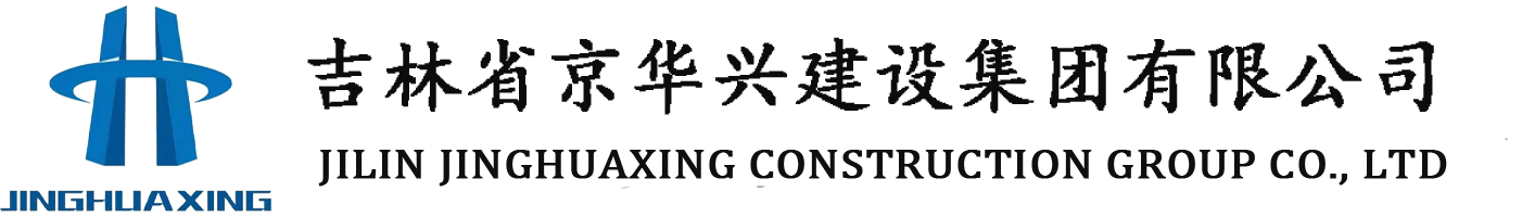 长春钢结构_长春钢结构厂房_吉林_钢结构加工厂_钢结构承接-吉林省京华兴建设集团有限公司