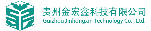 贵州金宏鑫科技有限公司