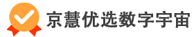 京慧优选数字宇宙