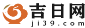 黄道吉日_黄道吉日查询_黄道吉日查询2024-吉日网