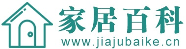 看家居百科,选家居品牌,学习家居装修建材知识_家居百科