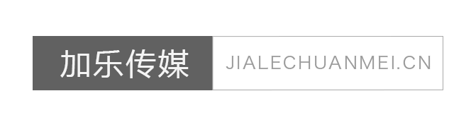 加乐传媒-国内最专业的在线演艺经纪公司