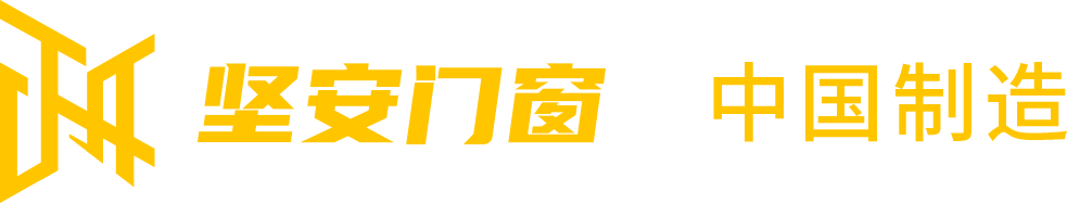 品牌门窗-温州市坚安门窗科技有限公司