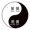简单用分享