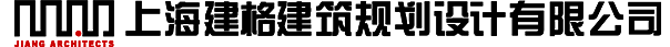建格设计
