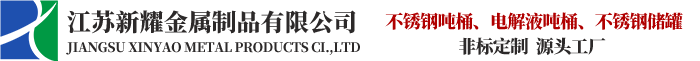 江苏新耀金属制品有限公司-江苏新耀金属制品有限公司