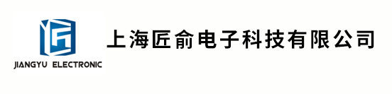 上海匠俞电子科技有限公司