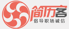 简历客,提供职场成功原动力|简历|简历管理|简历编辑|真实简历|简历真实|简历管理系统|简历搜索系统|简历网站|书写简历|简历网|简历网站|简历库|人才简历|高管简历|人力资源简历|招聘简历