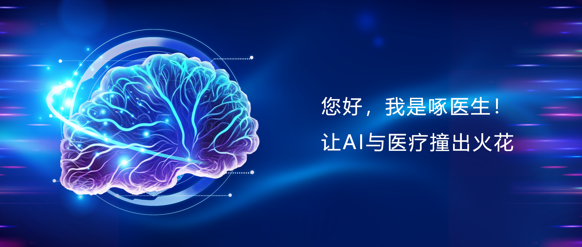 杭州健培科技有限公司官网-啄医生|云影像|云诊断|智能医疗服务|远程阅片|专家阅片|远程会诊|电子胶片|云PACS|区域影像中心