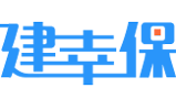 建幸保-首页