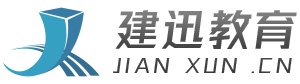 首页 - 建迅教育学习中心