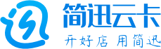 门店会员管理系统-简迅云卡