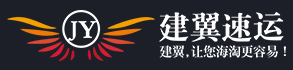建翼速运 - 美国海淘转运-海淘网-跨境购-美中海淘首选网站