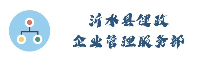 沂水县健政企业管理服务部
