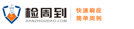 检周到_电磁辐射检测_氡浓度检测_食品检测_土壤检测_二恶英检测_土壤污染隐患排查_场地调查_危废鉴定--检周到