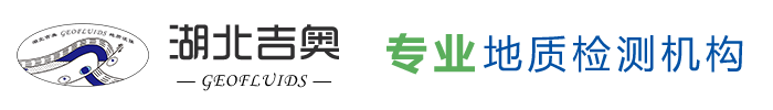 湖北吉奥地质流体科技有限公司