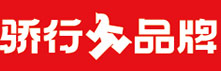 骄行品牌-首页