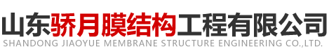 临朐膜结构建筑、膜结构停车棚及膜结构场馆看台公司-山东骄月膜结构工程有限公司
