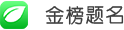金榜题名（北京）科技有限公司