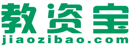 教资宝-教学资源网站