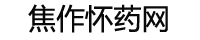 四大怀药（怀山药、怀菊花、怀牛膝、怀地黄）-焦作怀特产