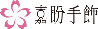 JIAPAN.CO - 嘉盼手饰 | 致力重新定义精致，舒适，健康首饰标准
