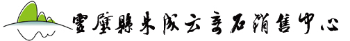 假山石_假山制作_增辉驳岸石工程