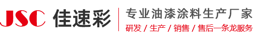 道路漆_水性标线漆_双组份划线漆_彩色防滑路面-佳速彩