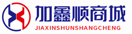 深圳市加鑫顺供应链有限公司-加鑫顺商城