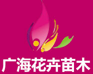 青州广海花卉苗木有限公司_时令草花,宿根花卉,绿化苗木,水生植物,观赏草,月季花-青州广海花卉苗木有限公司