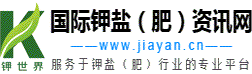 钾世界：国际钾盐（肥）资讯网