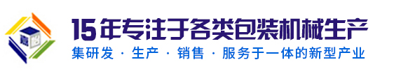 热收缩膜封切包装机-打包机-缠绕机-苏州市嘉怡智能包装设备制造有限公司