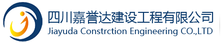 四川实验室建设、实验室设计、实验室净化装修、成都实验室装修、实验室建设、手术室净化、手术室装修、无尘车间净化建设—四川嘉誉达净化