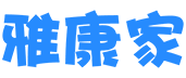 雅康家-个人护理健康管家