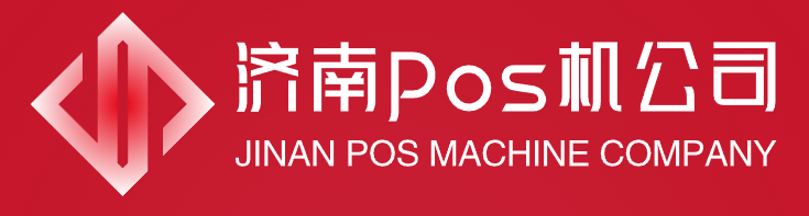 济南pos机办理_济南刷卡机代理_山东省pos机-济南pos机公司