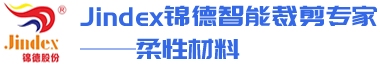 深圳锦德震动刀切割机/裁切机/裁剪机_可切割各类柔性材料-厂家直销,包安装售后无忧!-深圳市锦德智能高新科技有限公司