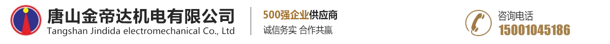 【官网】唐山金帝达机电有限公司|唐山金属制品|唐山金属制品厂家|唐山金属制品哪家好|唐山金属制品报价