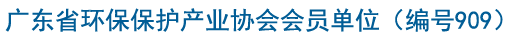 东莞市京都环保工程有限公司：废气治理、废水治理、噪声治理