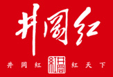井冈红茶叶加盟 茶叶连锁店 茶楼加盟 铁观音加盟 茶叶代理 茶叶店品牌连锁店加盟