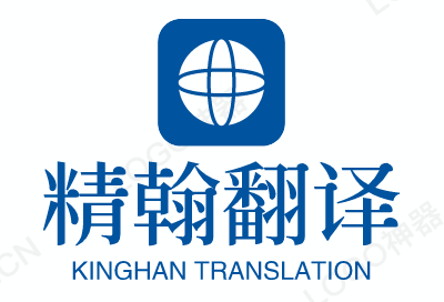 翻译公司_上海翻译公司_专业语言服务提供商-上海精翰翻译有限公司-精“译”求精