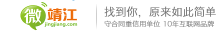 微靖江黄页