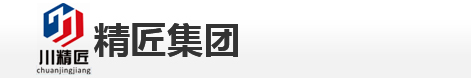 四川房屋建筑工程_四川房地产工程_四川市政工程|四川精匠建筑工程有限公司
