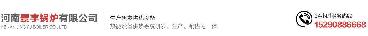首页 - 河南景宇锅炉有限公司
